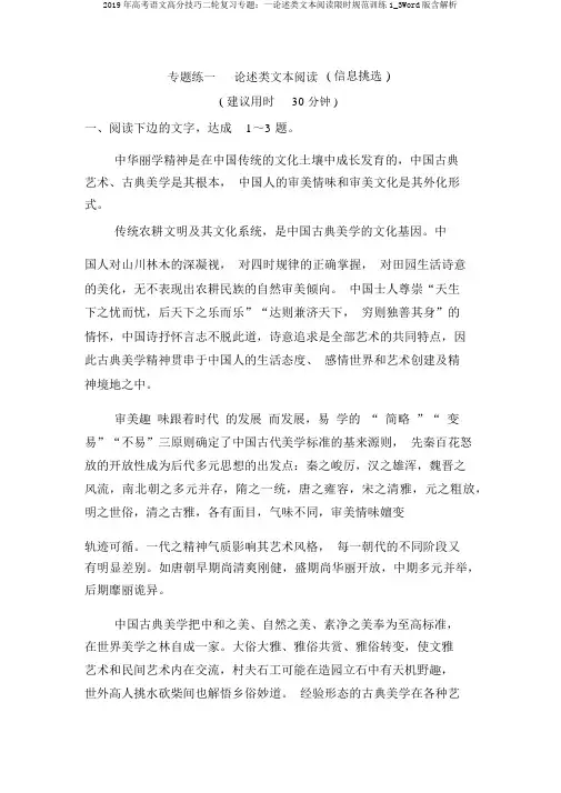 2019年高考语文高分技巧二轮复习专题：一论述类文本阅读限时规范训练1_3Word版含解析