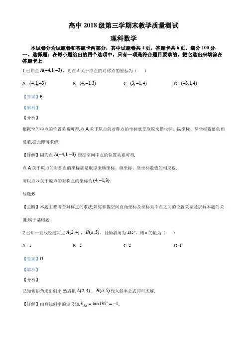 四川省绵阳市2019-2020学年高二上学期期末数学(理)试题(解析版)