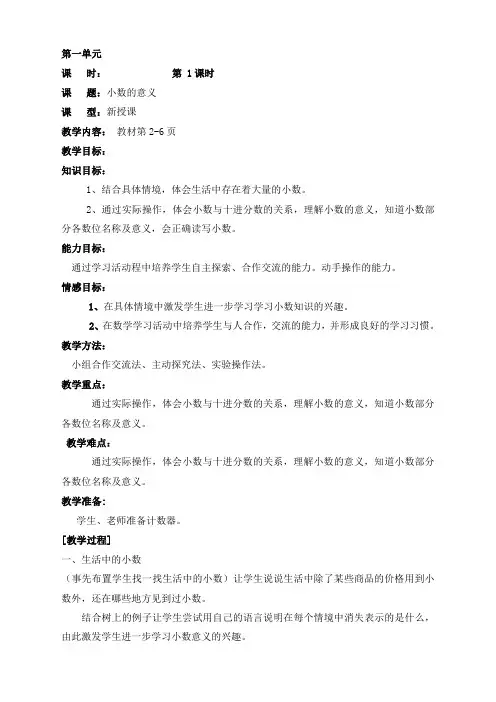 北师大版小学四年级数学下册全册教案【名师推荐】
