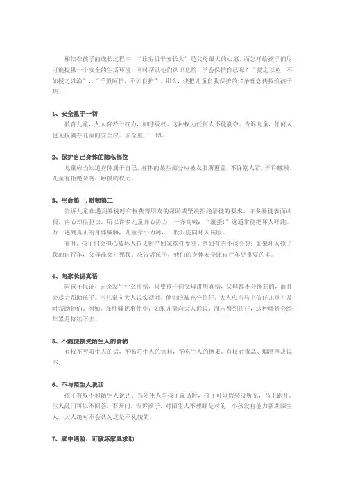 护童10条 让孩子学会自我保护