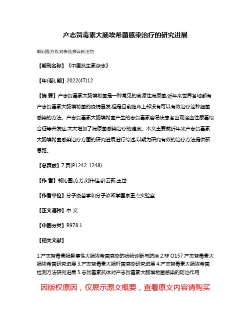 产志贺毒素大肠埃希菌感染治疗的研究进展