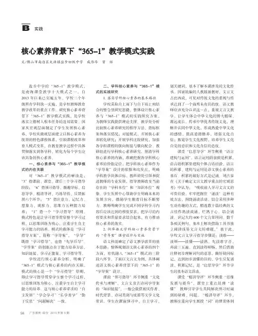 核心素养背景下“365-1”教学模式实践