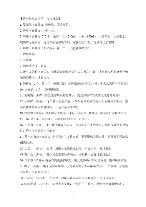 待产包准备清单