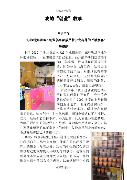 我的“创业”故事之令狐文艳创作