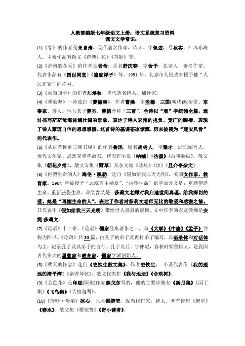 【语文】人教部编版七年级语文上册：语文系统复习资料