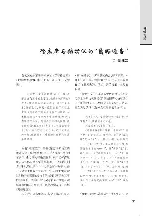 徐志摩与张幼仪的“离婚通告”