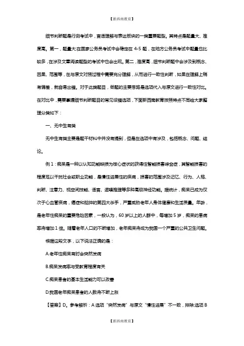 公务员考试行测备考：细节判断题型选项常见设错类型
