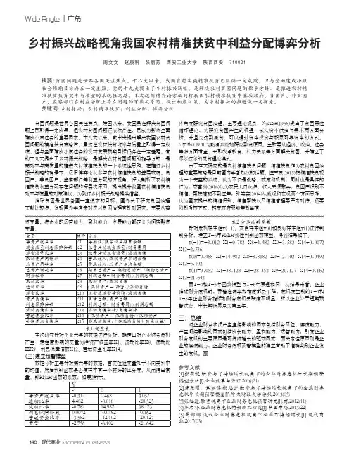 乡村振兴战略视角我国农村精准扶贫中利益分配博弈分析
