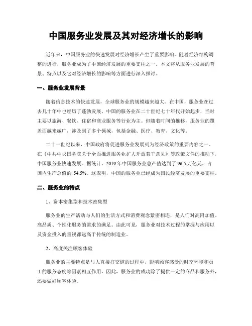 中国服务业发展及其对经济增长的影响