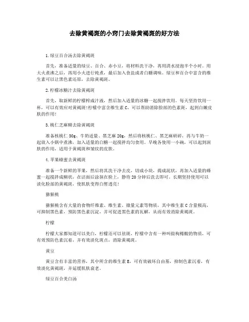 去除黄褐斑的小窍门去除黄褐斑的好方法