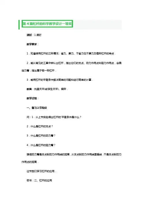 杠杆的科学教学设计一等奖2篇