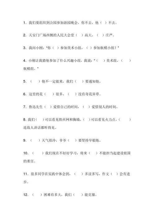 部编五年级下册语文练习题：关联词57道