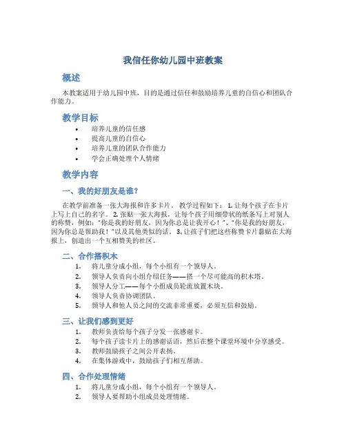 我信任你幼儿园中班教案