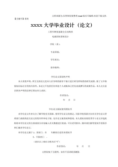 【系统】毕业论文工程车辆变速器全自换挡电液控制系统设计