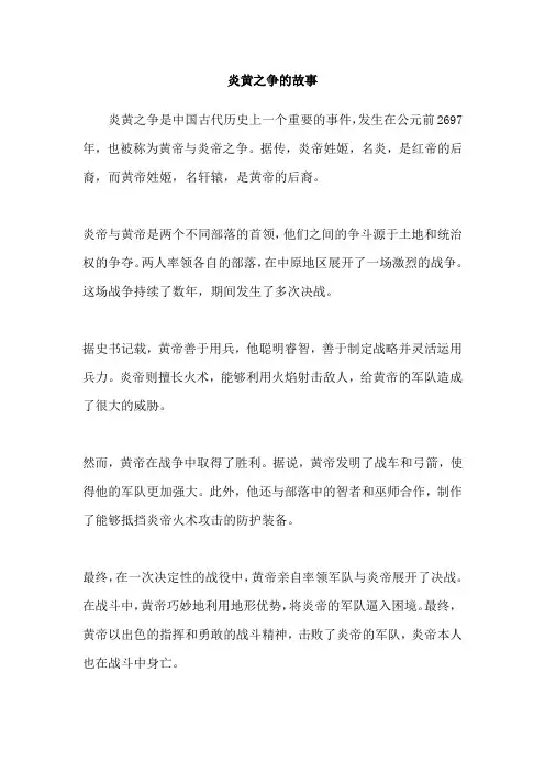 炎黄之争的故事