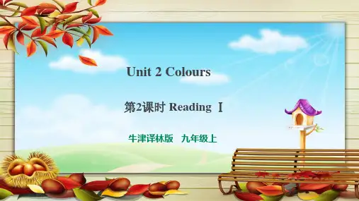 九年级英语译林版上册Unit2-Reading1同步课件