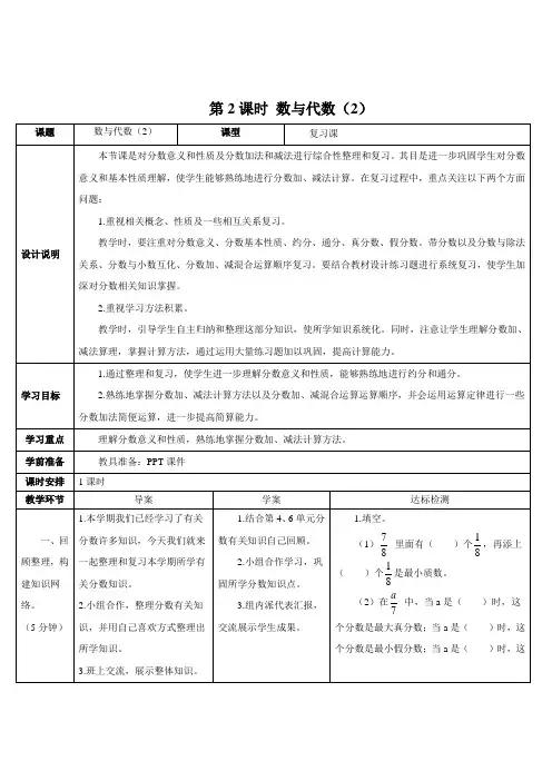 人教版五年级数学下册第2课时 数与代数(2)(导学案)