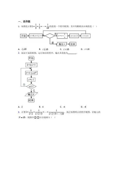 (压轴题)高中数学必修三第二章《算法初步》检测卷(含答案解析)