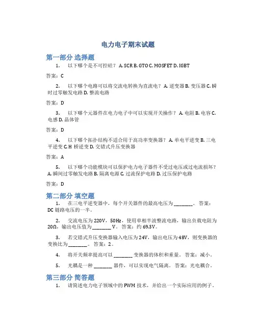 电力电子期末试题.及答案