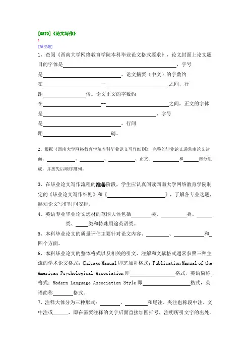 [0870]《论文写作》 在线作业及参考答案