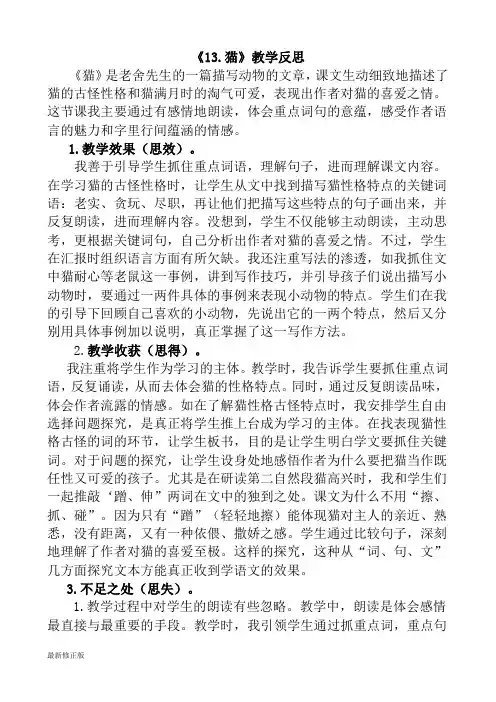 13 猫教学反思1_最新修正版