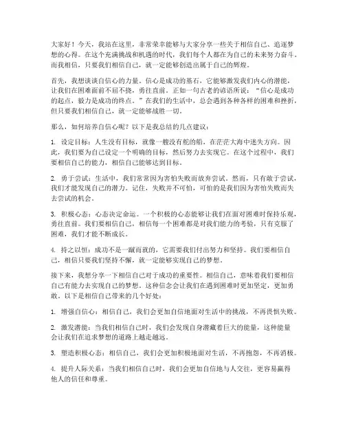 励志演讲稿_相信自己