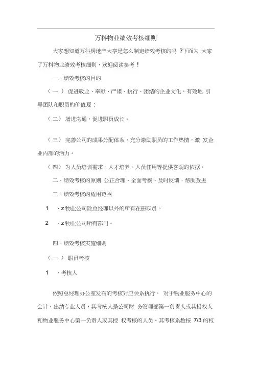 万科物业绩效考核细则