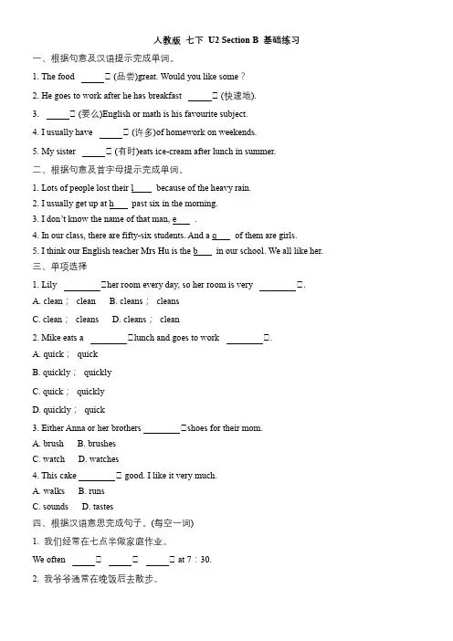 Unit+2+Section+B+基础练习2023-2024学年人教版七年级英语下册