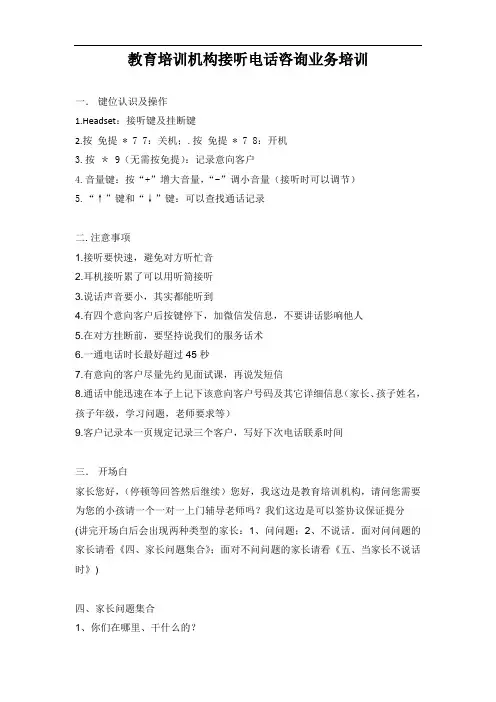 教育培训机构接听电话咨询业务培训