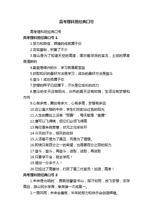 高考理科班经典口号