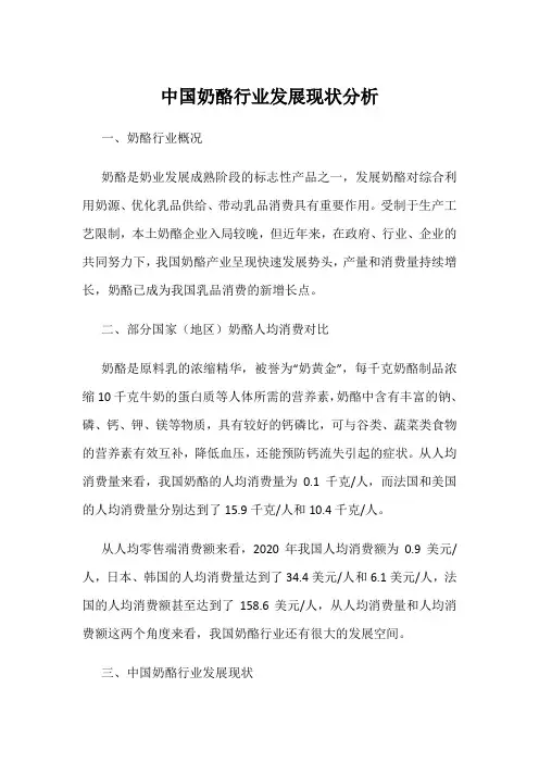 中国奶酪行业发展现状分析