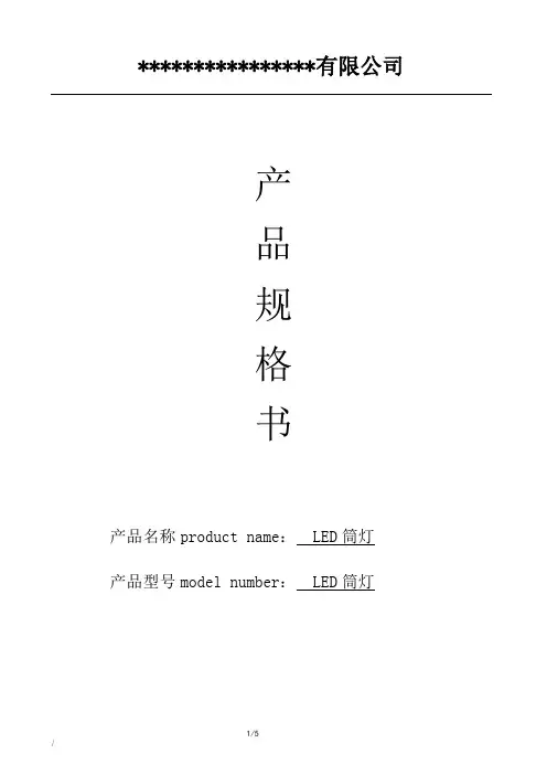LED筒灯产品规格书