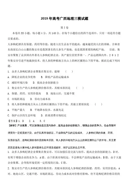 2019年广西高考地理三模试卷含答案解析