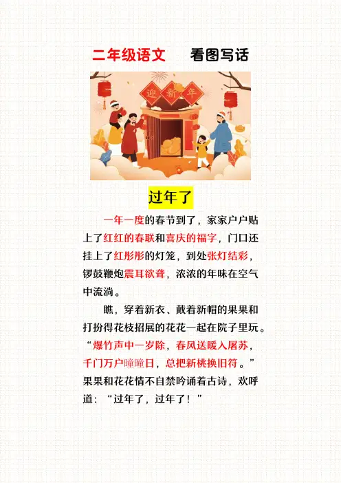 二年级寒假春节主题看图写话《过年了》