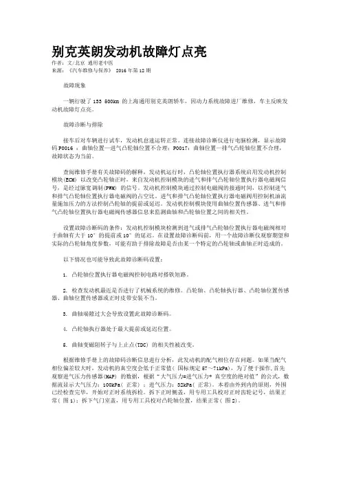 别克英朗发动机故障灯点亮