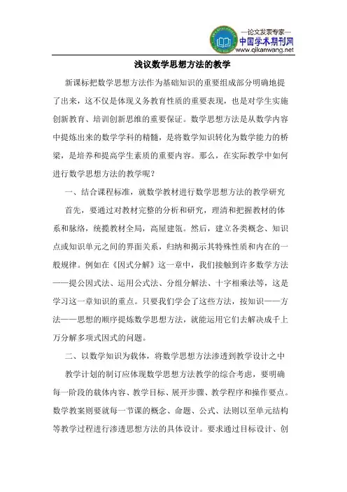 数学思想方法的教学