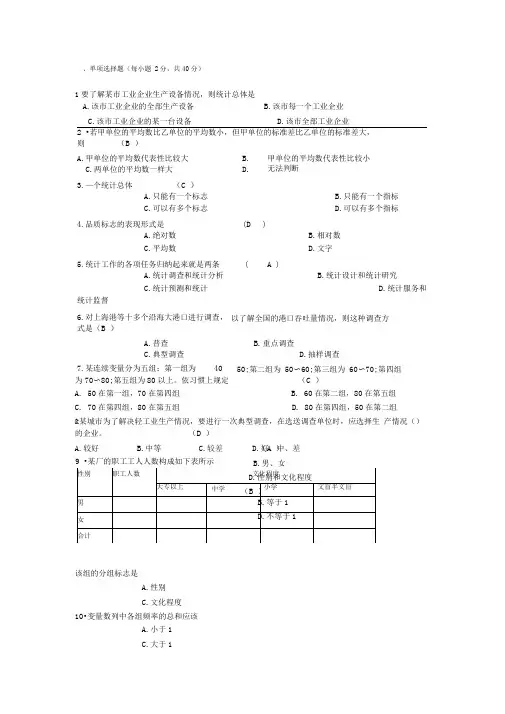 管理统计学试题及答案