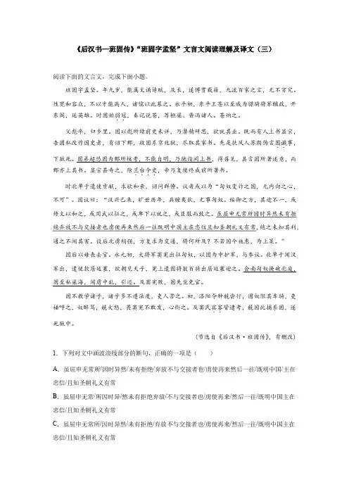 《后汉书—班固传》“班固字孟坚”文言文阅读理解及译文(三)