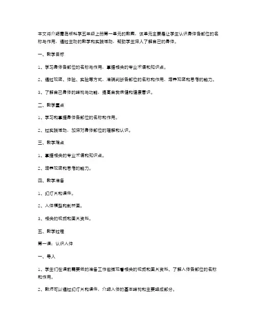 青岛版科学五年级上册第一单元教案：认识身体各部位的名称与作用