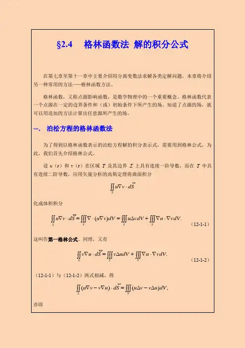格林函数