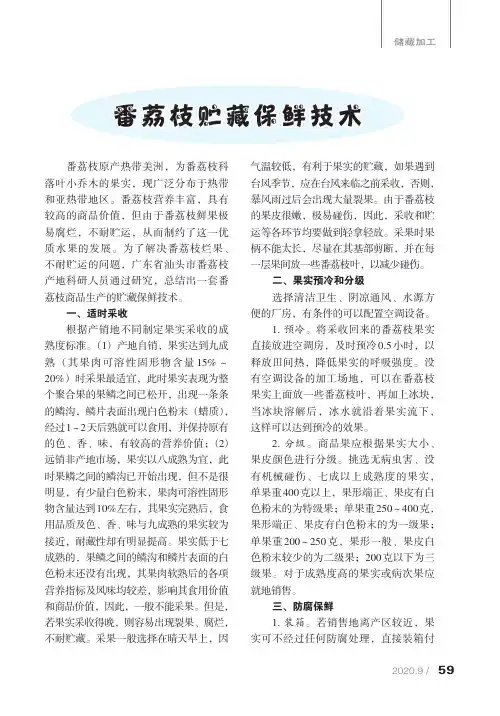番荔枝贮藏保鲜技术