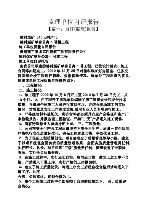 工作报告之监理单位自评报告