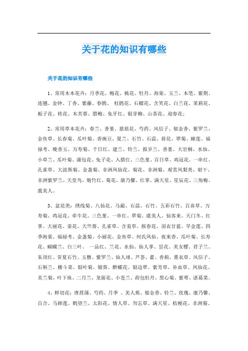 关于花的知识有哪些