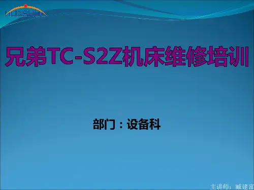 兄弟TC-S2CZ机床的维修培训