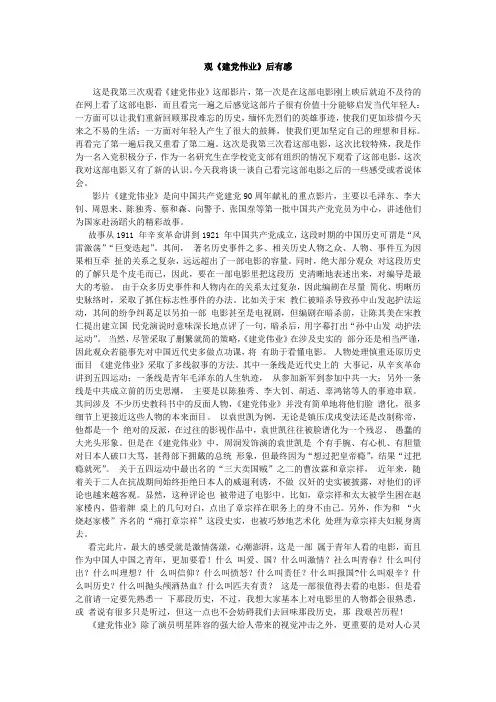 《建党伟业》观后感