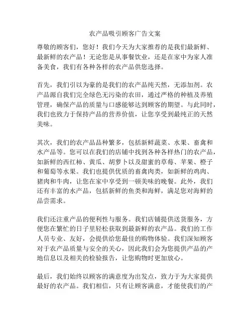 农产品吸引顾客广告文案