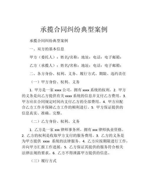 承揽合同纠纷典型案例