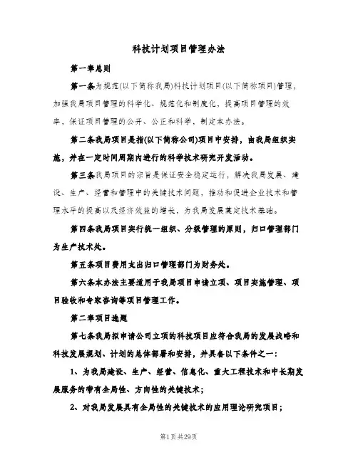 科技计划项目管理办法（2篇）
