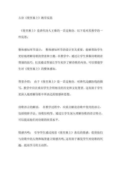 古诗《使至塞上》教学反思