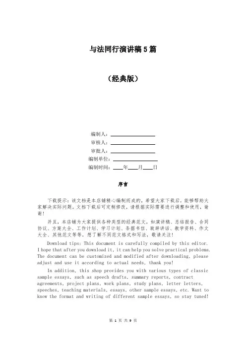 与法同行演讲稿5篇